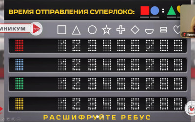 Игра Инновационный экспресс.Навыки.Достижения.Мастерство. 
