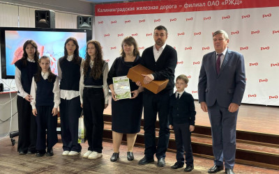 На Калининградской железной дороге состоялось торжественное награждение самых активных семей и победителей основного этапа