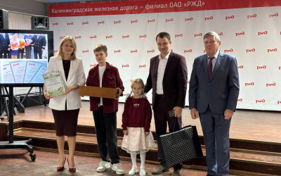 На Калининградской железной дороге состоялось торжественное награждение самых активных семей и победителей основного этапа