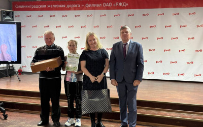 На Калининградской железной дороге состоялось торжественное награждение самых активных семей и победителей основного этапа