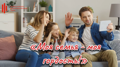 В семейном дорожном клубе города Перми прошел конкурс  видеороликов «Моя семья — моя гордость!»