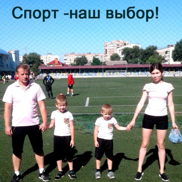 Спорт - наш выбор! 