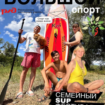 Семейный SUP Фестиваль 2024