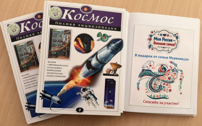 Конкурсно-развлекательная программа "Моя Россия - большая семья"