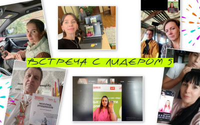 Информационная встреча с лидером в рамках направления Родительская слава.