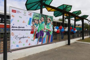 День Детей железнодорожников