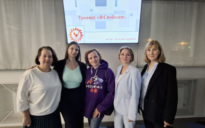 Мастер-класс по психологии и личностному росту "Я свободен!".