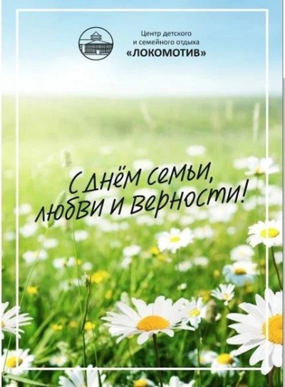 День семьи, любви и верности