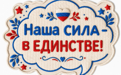 Конкурсно-развлекательная программа "Моя Россия - большая семья"