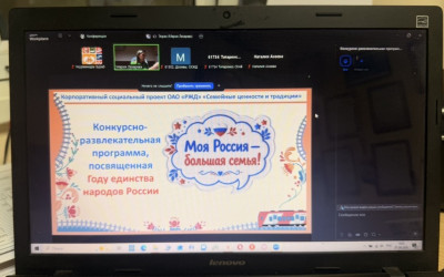 Конкурсно-развлекательная программа "Моя Россия - большая семья"