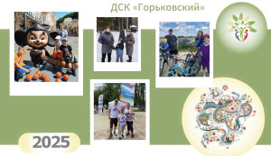 Первая встреча в дорожном семейном клубе «Горьковский» открыла новый сезон