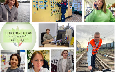 Узнали всё о насыщенных выходных в рамках проекта на второй информационной встрече СВЖД!