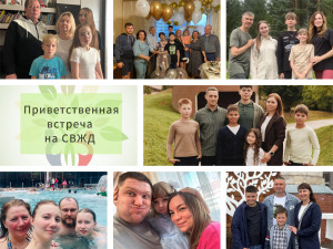 Мы вместе на пути к победе и дружной семье на Свердловской железной дороге!