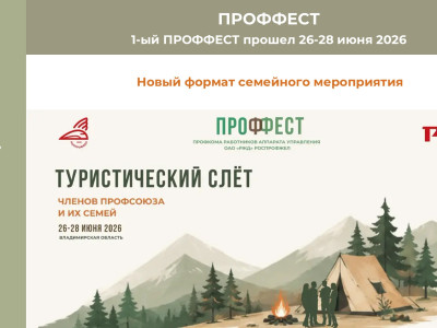 Дорожный семейный центр аппарата управления ОАО &laquo;РЖД&raquo;