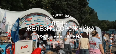 Семейные ценности на РЖД Арене 02.08.2026 года