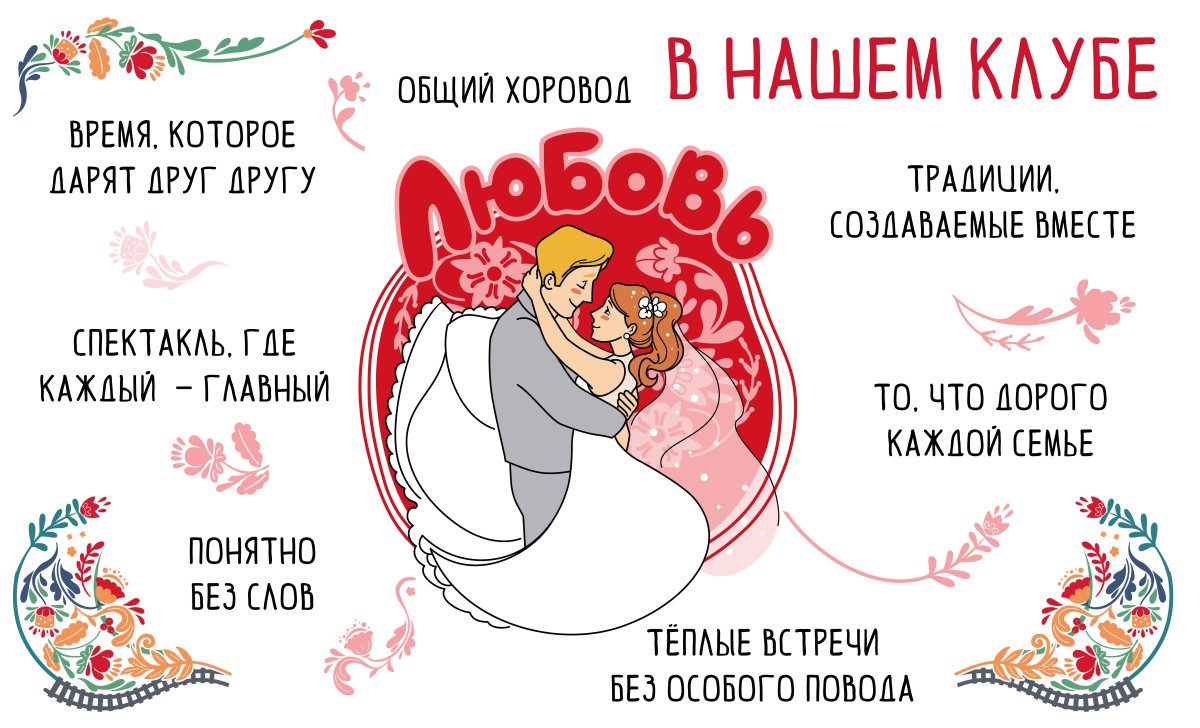 Любовь