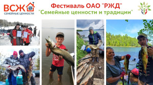 Рыбалка – семейное увлечение лидера