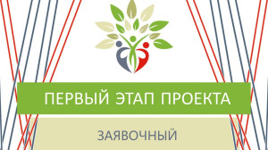 Первый этап проекта