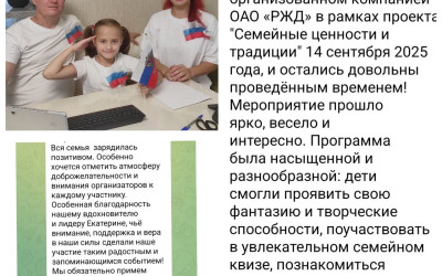 Креатив, квиз и ИИ: как семьи Куйбышевской железной дороги провели выходной.