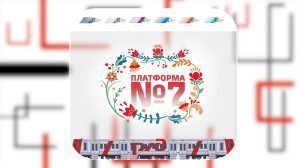 Семейная игра «Платформа № 7. Наследие железнодорожной славы»