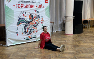 Спорт объединяет: мастер-класс по гимнастике для всей семьи прошел в дорожном семейном клубе 