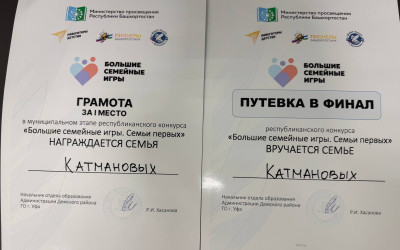 "Триумф семьи Катмановых: гордость Куйбышевской магистрали на Республиканском конкурсе!".