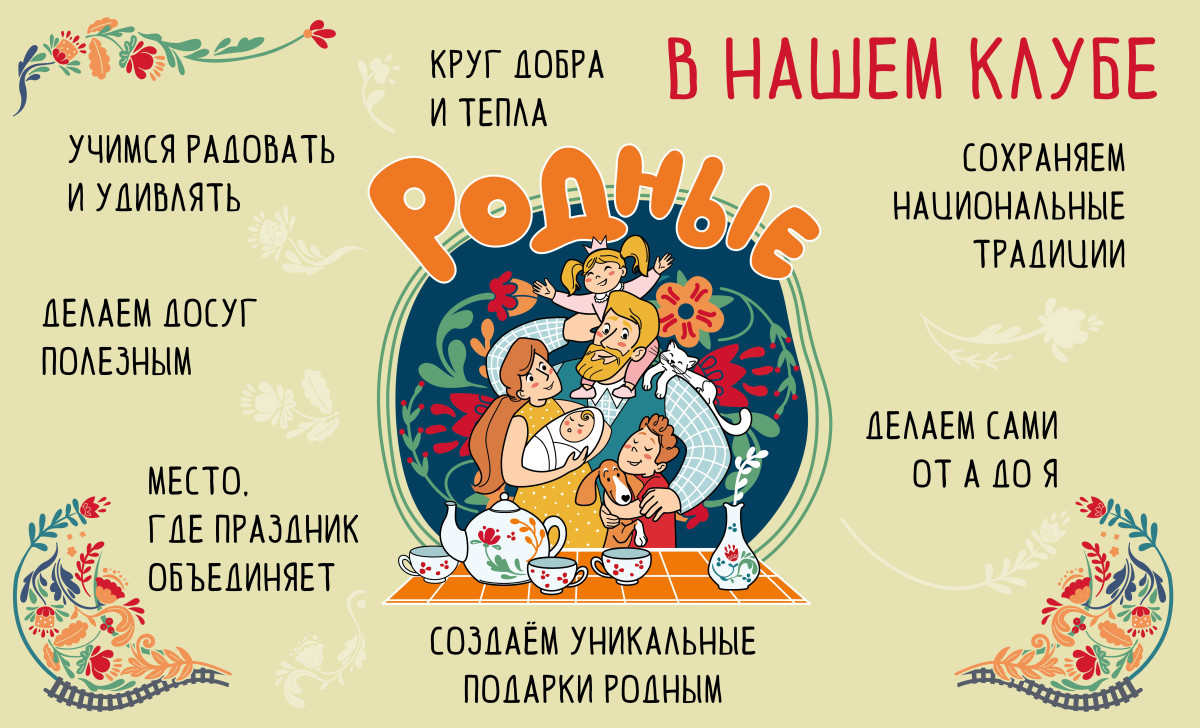 Родные