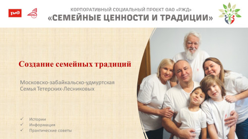 Создание семейных традиций
