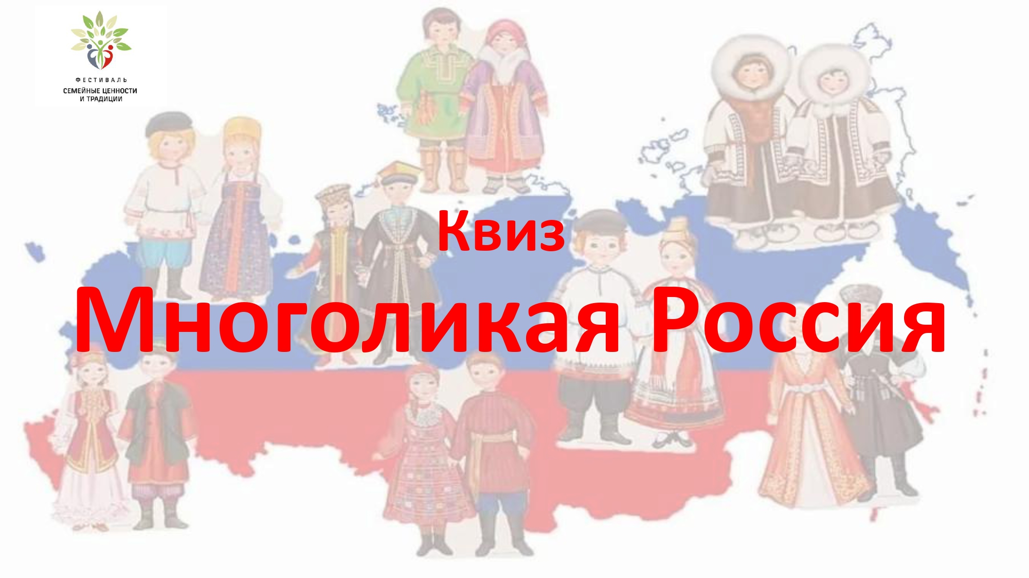 &laquo;Путешествие без границ: как семьи Южно-Уральского дорожного семейного клуба открыли Россию на онлайн‑квизе от &laquo;стальной&raquo; семьи Финк&raquo;