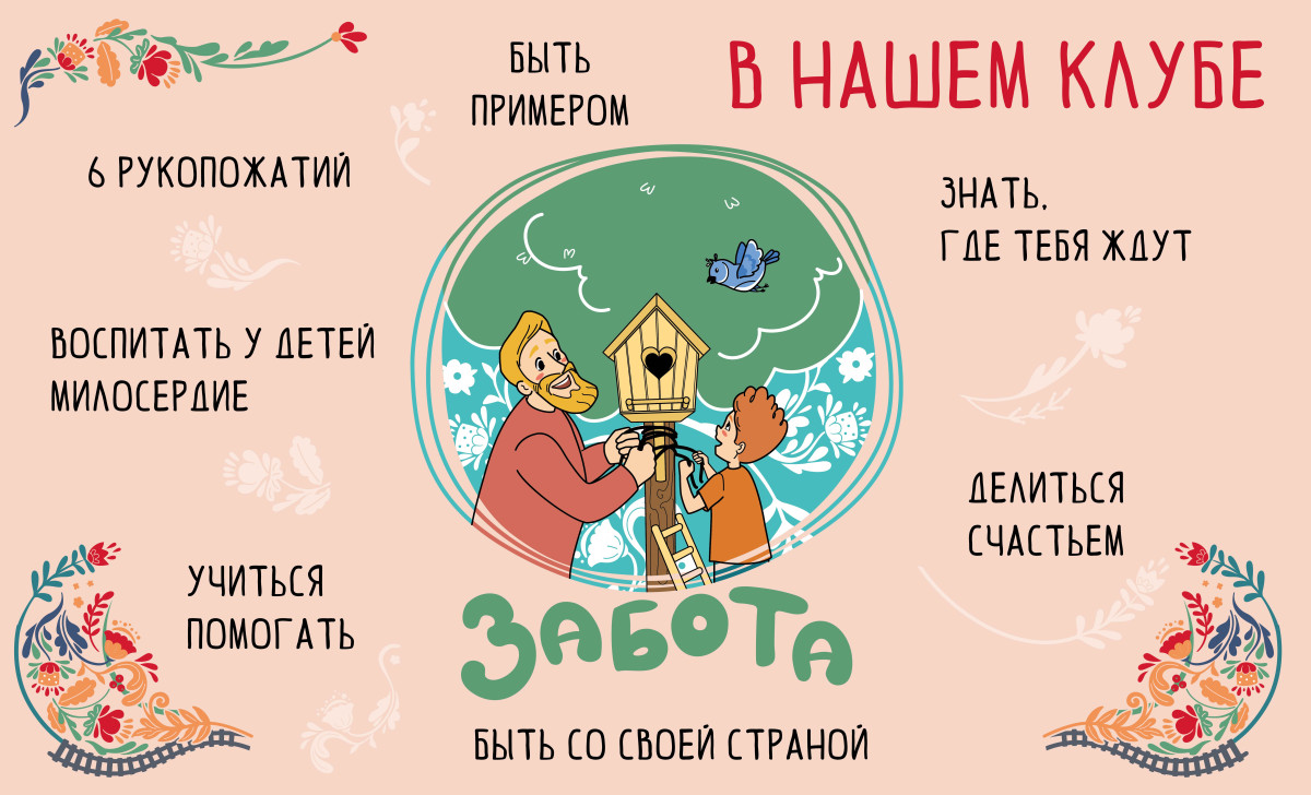 Забота